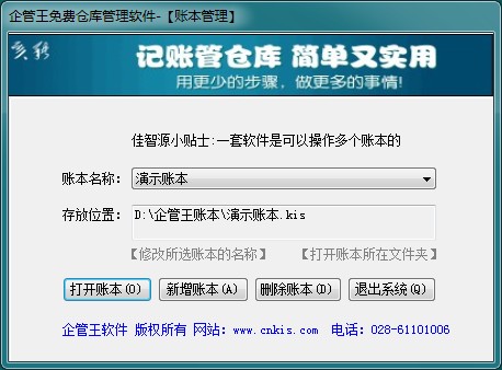 企管王免費(fèi)倉庫管理軟件|單機(jī)版|遠(yuǎn)程版|網(wǎng)絡(luò)版|網(wǎng)頁版