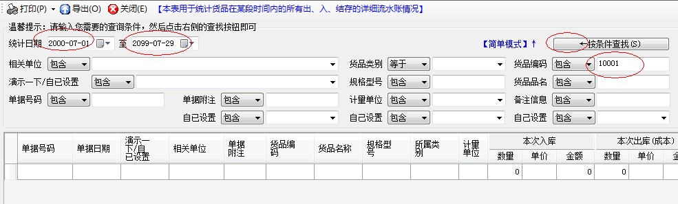 貨品庫存數(shù)量不足時(shí)，禁止出庫