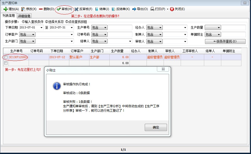 審核，反審核，結(jié)單，反結(jié)單
