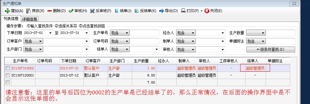 審核，反審核，結(jié)單，反結(jié)單