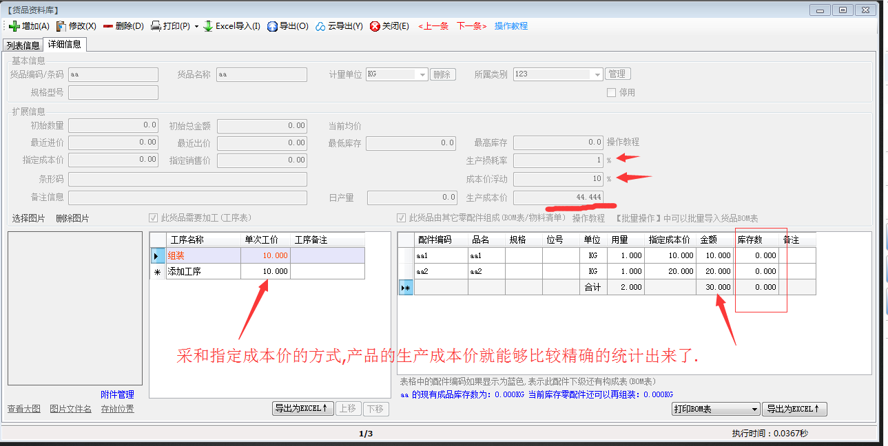 生產(chǎn)成本價核算