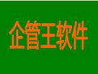 企管王，企管王，賬管家，七加三
