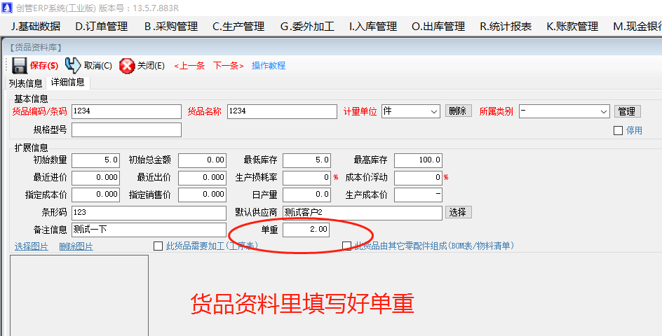 免費版的erp中現有庫存貨查詢統(tǒng)計表時增加一列實現總重量數量雙計量單位