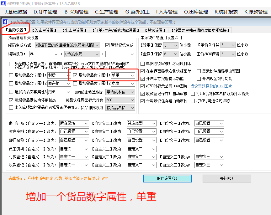 免費版的erp中現有庫存貨查詢統(tǒng)計表時增加一列實現總重量數量雙計量單位