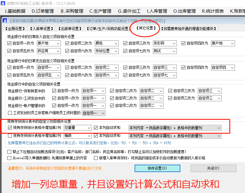 免費版的erp中現有庫存貨查詢統(tǒng)計表時增加一列實現總重量數量雙計量單位