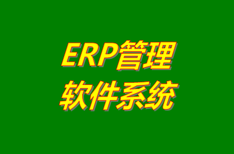 馬幫erp系統(tǒng)軟件功能怎么樣？好不好用？有沒有免費版下載？