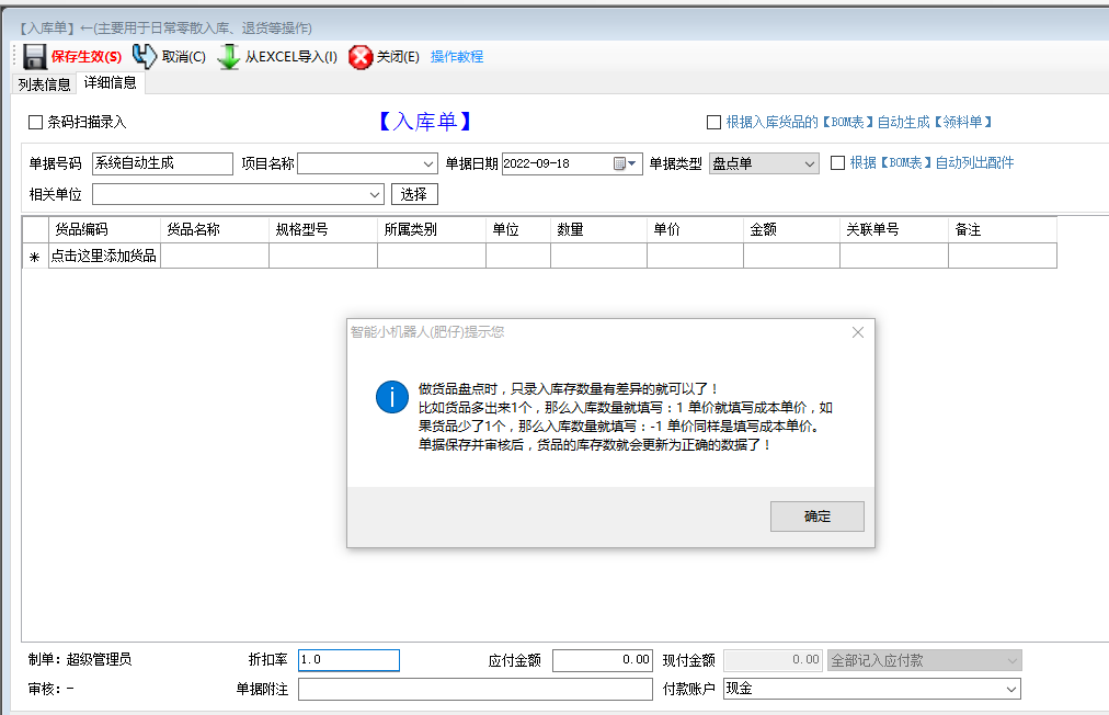 生產管理ERP系統(tǒng)軟件免費版盤點單的做法_下載安裝