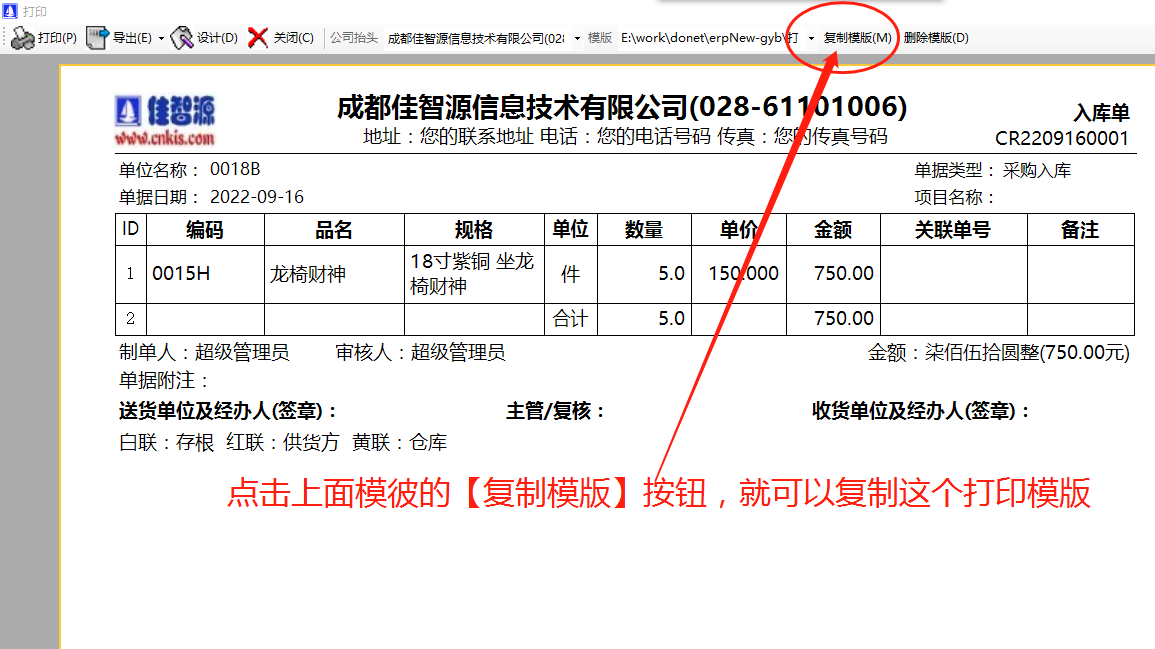 ERP系統(tǒng)軟件復制已經(jīng)設(shè)計好的打印模版給其它電腦使用